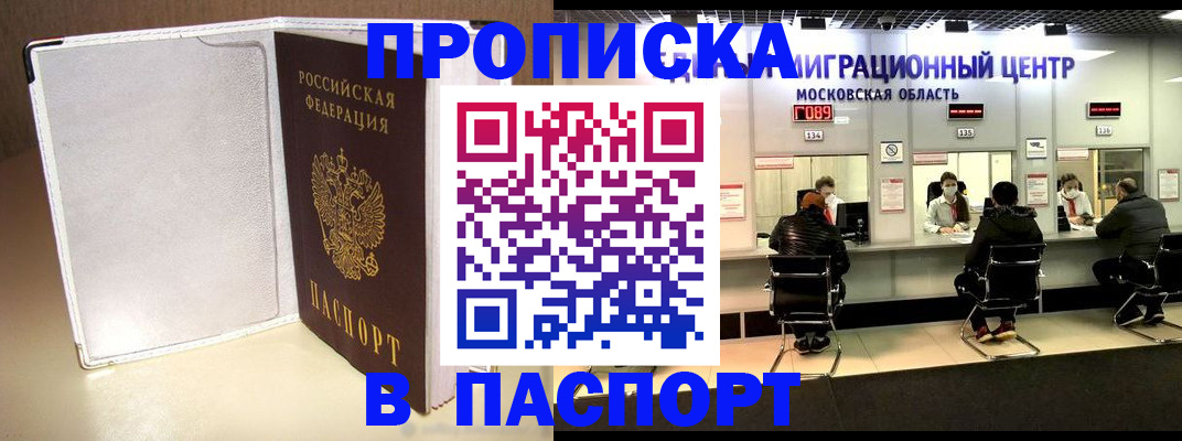 прописка ребенка в Данкове