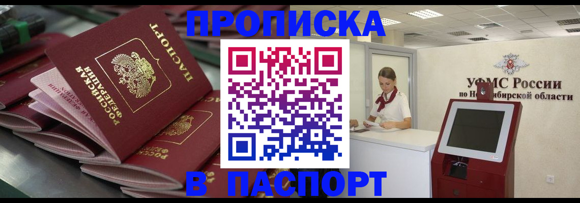 прописка для работы в Данкове