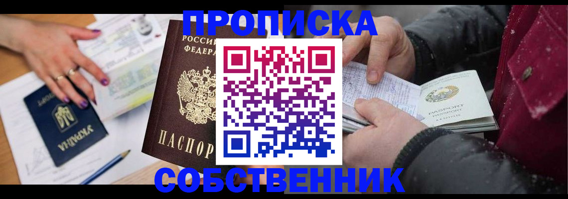 прописка регистрация в Данкове