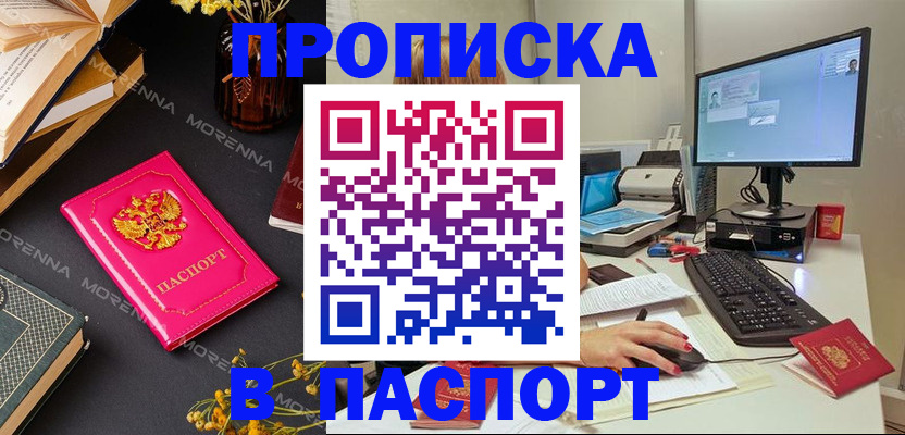 прописка для работы в Данкове